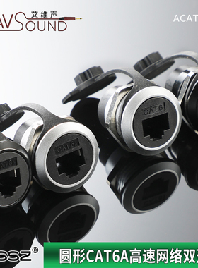 圆型RJ45网线口直通公母头模块8P8C以太网航空接头插座CAT6A千兆