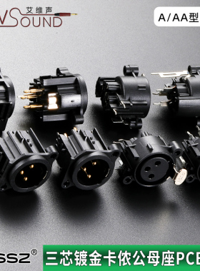 AVSSZ三芯卡侬公母座xlr平衡音频插座调音台PCB电路板焊接卡农座