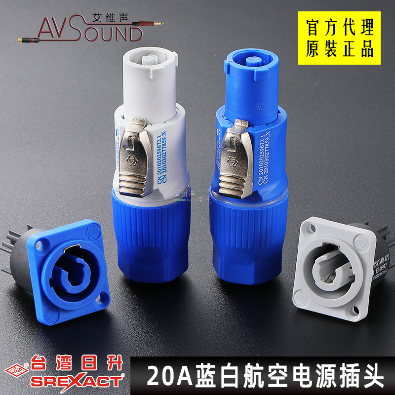 台湾日鼎升LED显示大屏电源插头IP65防水舞台灯光音箱航空插座20A