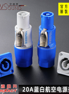 台湾日鼎升LED显示大屏电源插头IP65防水舞台灯光音箱航空插座20A