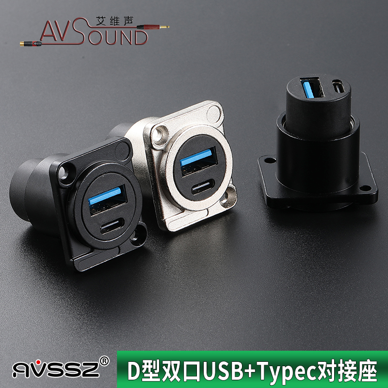 AVSSZ双口USB+Typec母座连接器