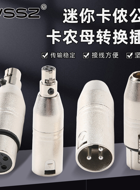 3芯MINI卡农头转卡侬公母头小转大迷你XLR小蜜蜂腰包话筒线转换头