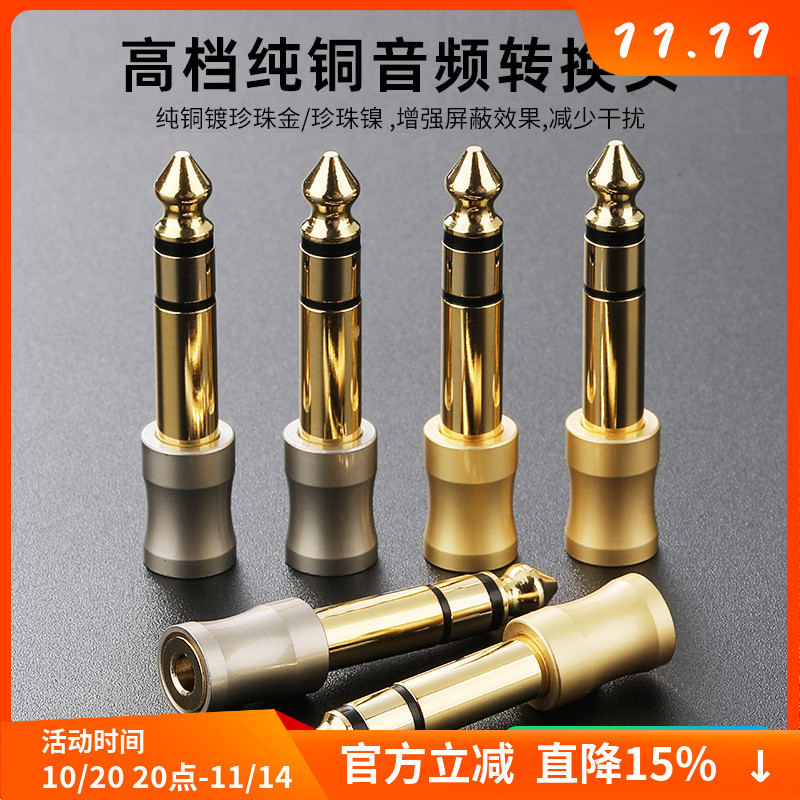 发烧6.5转3.5音频线转接头麦克风吉他音箱音响插头话筒耳机转换器