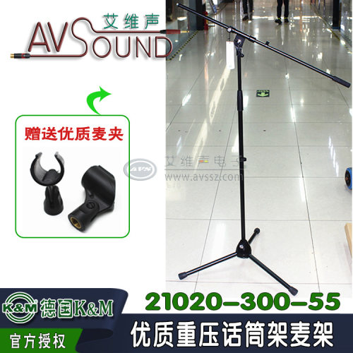 正品KONIG&MEYER德K&M 21020-300-55 话筒架麦克风支架进口可重压