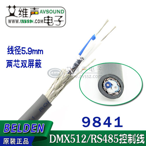 美国BELDEN百通工业9841灯光DMX512电缆RS485控制线缆数据线控制