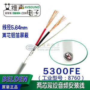 美国百通BELDEN贝登5300FE工业型号8760双绞音频安装线铝箔屏蔽线