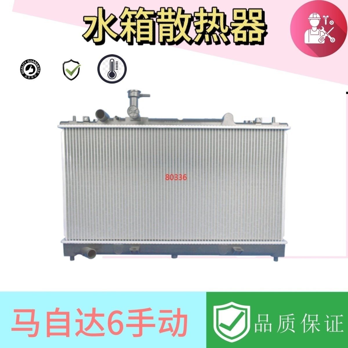 适用马自达水箱马六M6散热总成水箱