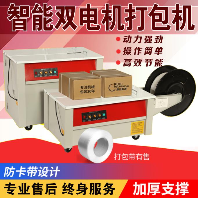 半自动打包机双电机全自动捆扎机纸箱PP带捆包机封箱打带机