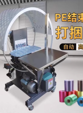 全自动结束带机纸箱打包机pe打捆机捆绑机服装捆绳机尼龙绳捆扎机