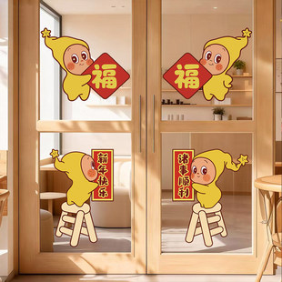 2026新年星星人卡通静电贴门店装饰玻璃贴纸窗贴春节氛围感福字贴