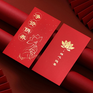 禅心随喜千元礼佛红包封敬僧寺庙供养功德还愿禅意供佛福德利是封