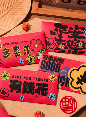 港式萬事如意创意横版红包封2026新款多喜樂趣味新年春节通用红包