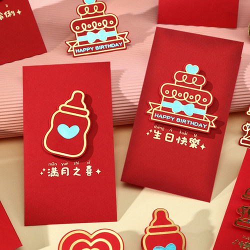 创意贴片立体生日满月红包