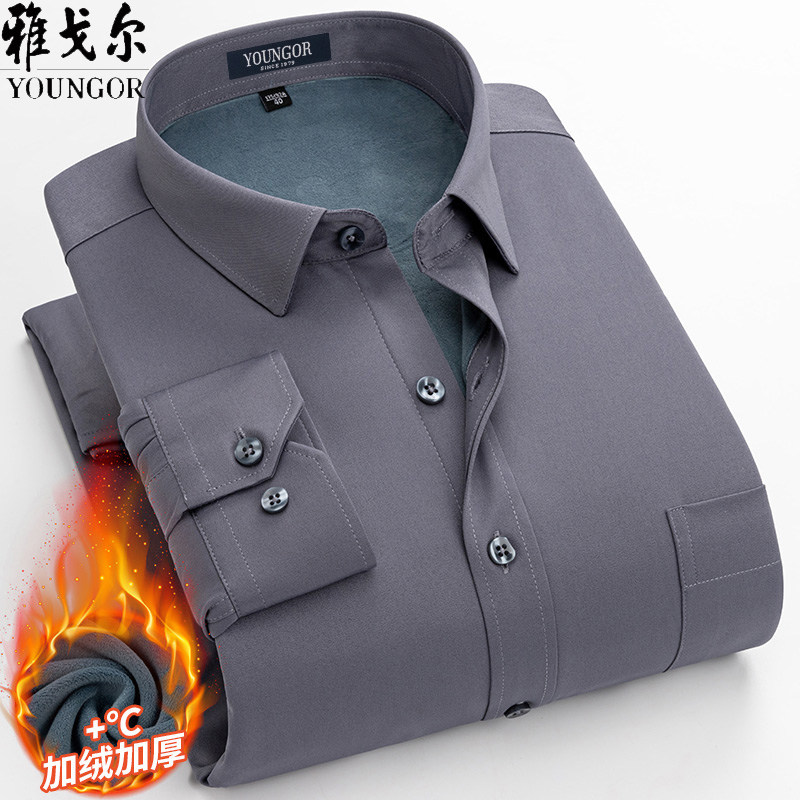 雅戈尔加绒加厚衬衫男士保暖冬季中年高级免烫休闲长袖纯色衬衣服