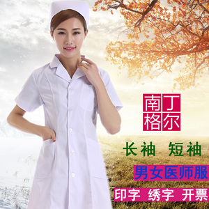 南丁格尔男女医生服短袖夏装医师服白大褂长袖冬装医院美容院