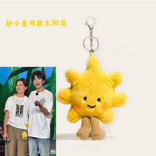 种地吧十个勤天周边太阳花晴天挂件毛绒公仔钥匙扣包包装饰赵小童