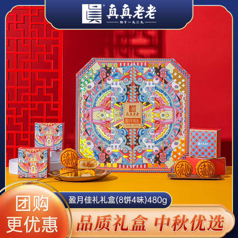 Really old Full moon Moon Cake Mid-Autumn Festival Gift box Custard Durian Osmanthus Yoji Honeydew Giftsin the Snacks/Nuts/Specialty , Pastry/Dessert , Moon cake  category - from Buy2taobao.com to provide professional Taobao agent buy service