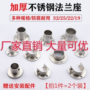 304不锈钢管法兰座挂衣杆衣柜杆托毛巾杆晾衣杆固定托座吊座配件