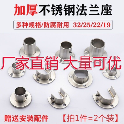 304不锈钢管法兰座挂衣杆衣柜杆托毛巾杆晾衣杆固定托座吊座配件
