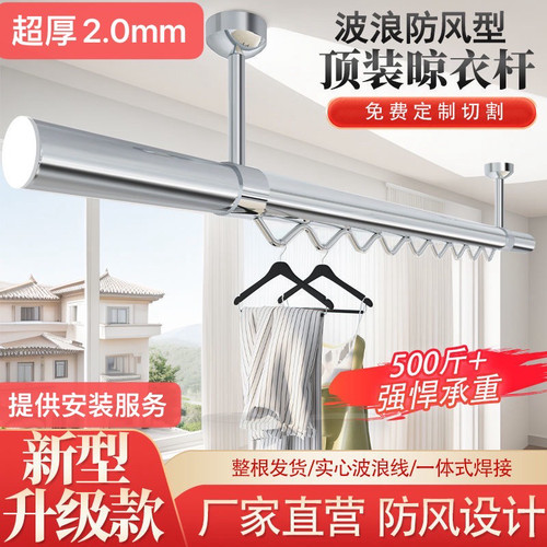 特厚2mm不锈钢晾衣杆304阳台室外吊顶装固定式防风波浪条晾晒衣架