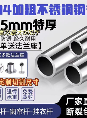 304不锈钢2.5厚挂衣杆阳台晾衣杆衣柜挂杆衣通杆撑杆法兰单杆横杆