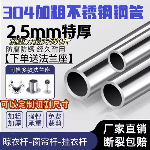 304不锈钢2.5厚挂衣杆阳台晾衣杆衣柜挂杆衣通杆撑杆法兰单杆横杆
