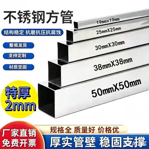 304不锈钢管矩形管方通装饰管空心管25x25mm方管不锈钢管材料特厚