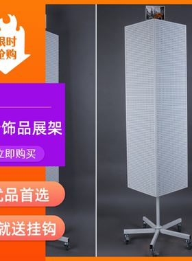 优艺美落地旋转饰品洞洞板展示架 挂钩手机饰品货架 不锈钢铁展架