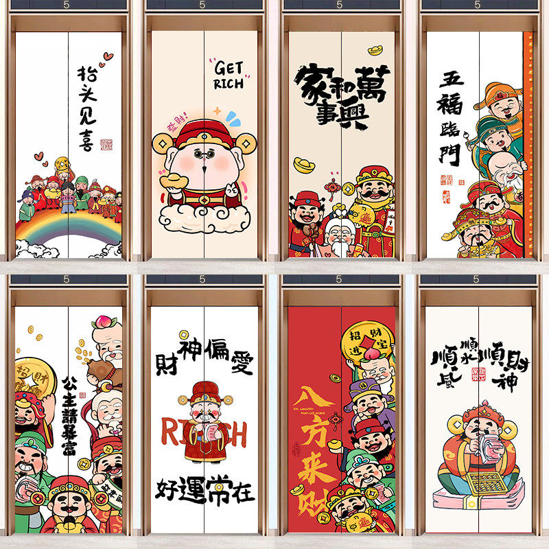 卡通财神爷入户电梯门贴