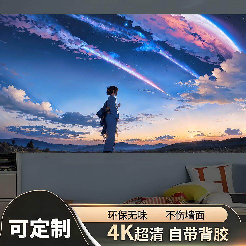 动漫开学季宿宿壁画卧室定制新款墙贴自粘自然风景壁画墙贴