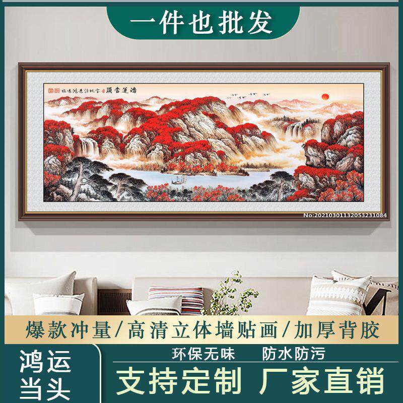 国画新中式客厅书房背景墙字画办公室山水画靠山图自粘招财装饰画