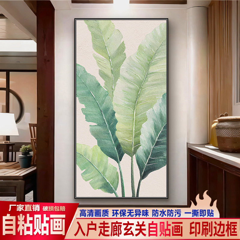 自粘现代简约玄关装饰画