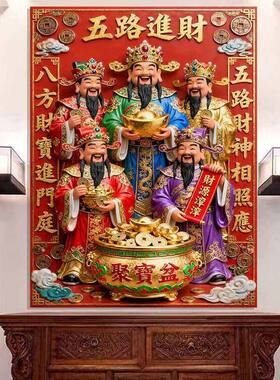 2026马年财神爷新年门神