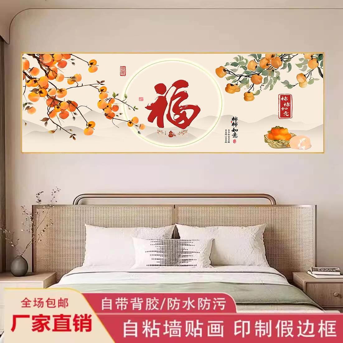 新中式卧室装饰画床头贴