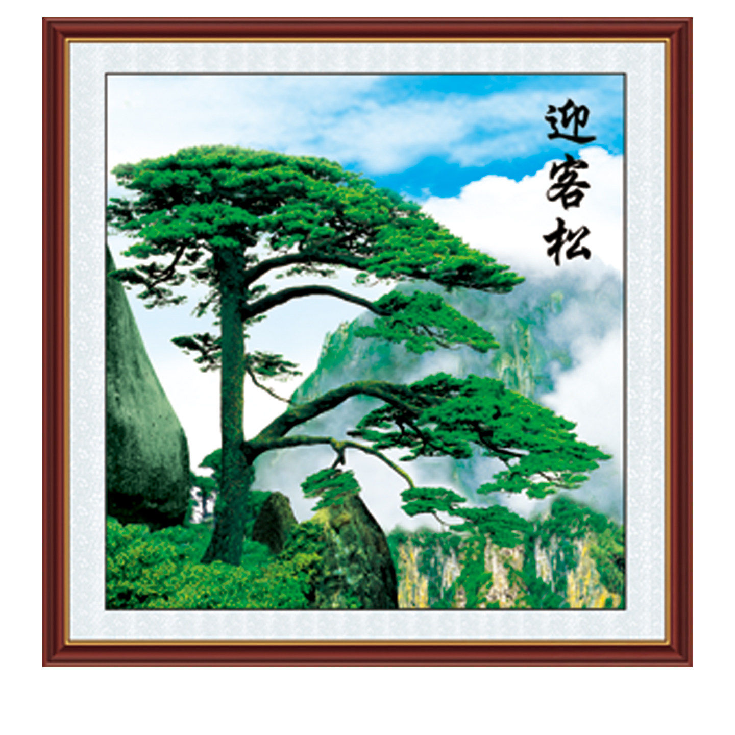 方形迎客松墙贴画沙发壁