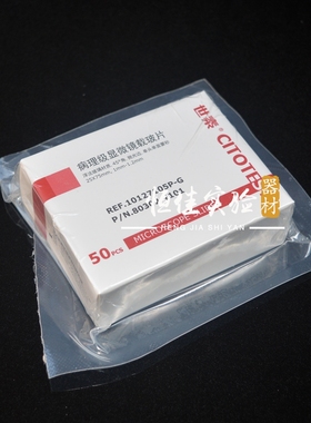 世泰 病理显微镜载玻片/10127105P-G/单面磨砂 免洗载玻片