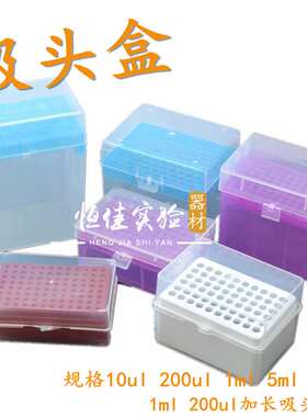 耐高温高压塑料吸头盒加长枪头盒仿进口10ul 200ul 1ml 5ml 10ml