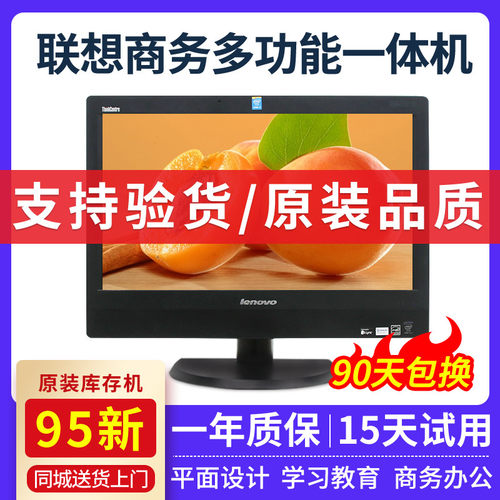 联想酷睿独显办公一体机电脑