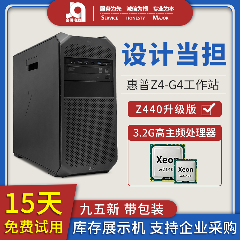 HP惠普Z4G4图形工作站主机至强28核视频剪辑建模渲染DDR4设计主机 品牌台机/品牌一体机/服务器 工作站 原图主图