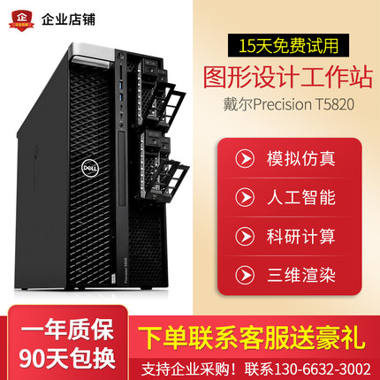 Dell/戴尔T5820塔式工作站程专业视频剪辑渲染建模设计主机T5810