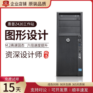 惠普Z420图形主机至强E5-2696V2绘图渲染设计剪辑DDR4工作站Z440