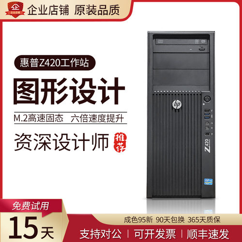 z420图形工作站惠普工作站主机