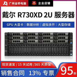 l戴尔R730XD R720XD二手服务器主机80核web储存数据虚拟化GPU运算