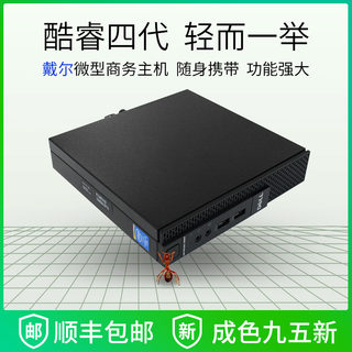 二手Dell戴尔迷你台式电脑i3i5i7商务办公掌上教学游戏小主机全套