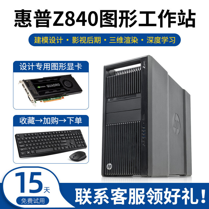 HP惠普Z640/Z840图形工作站深度学习主机48核渲染视频仿真运算UG