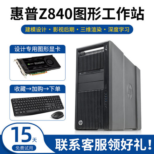 HP惠普Z640/Z840图形工作站深度学习主机48核渲染视频仿真运算UG - 封面
