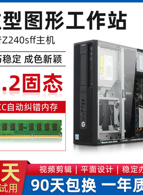惠普z240sff工作站专业视频剪辑