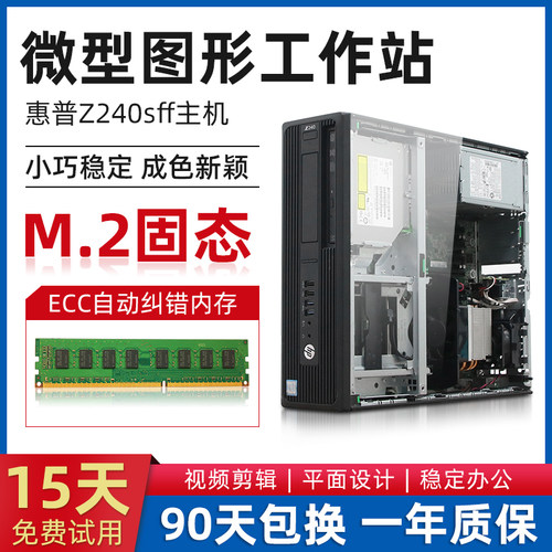 惠普z240sff工作站专业视频剪辑