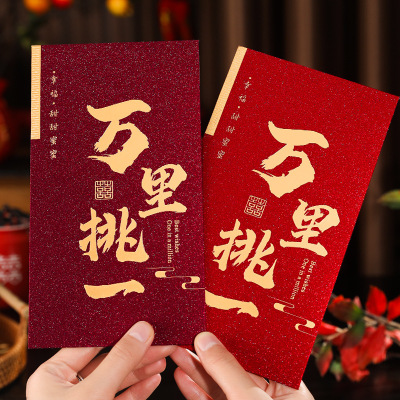 高档金葱硬壳万能利是封