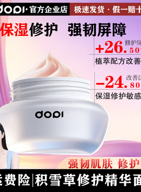 dopi精华面霜补水保湿修护